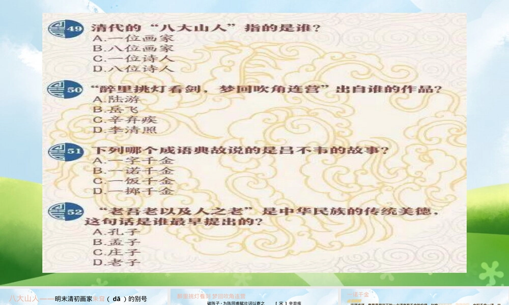 初中语文传统文化常识PPT课件 副本2.pptx