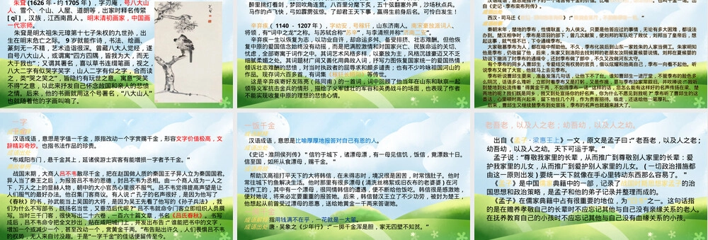 初中语文传统文化常识PPT课件 副本2.pptx