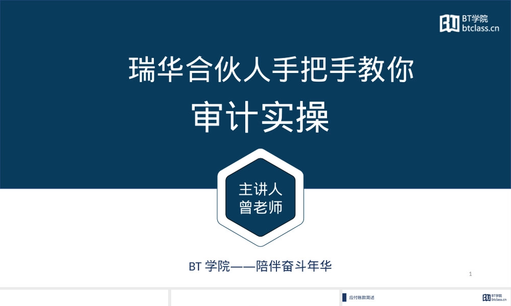 第六课应付预付账款科目教学PPT课件.pptx