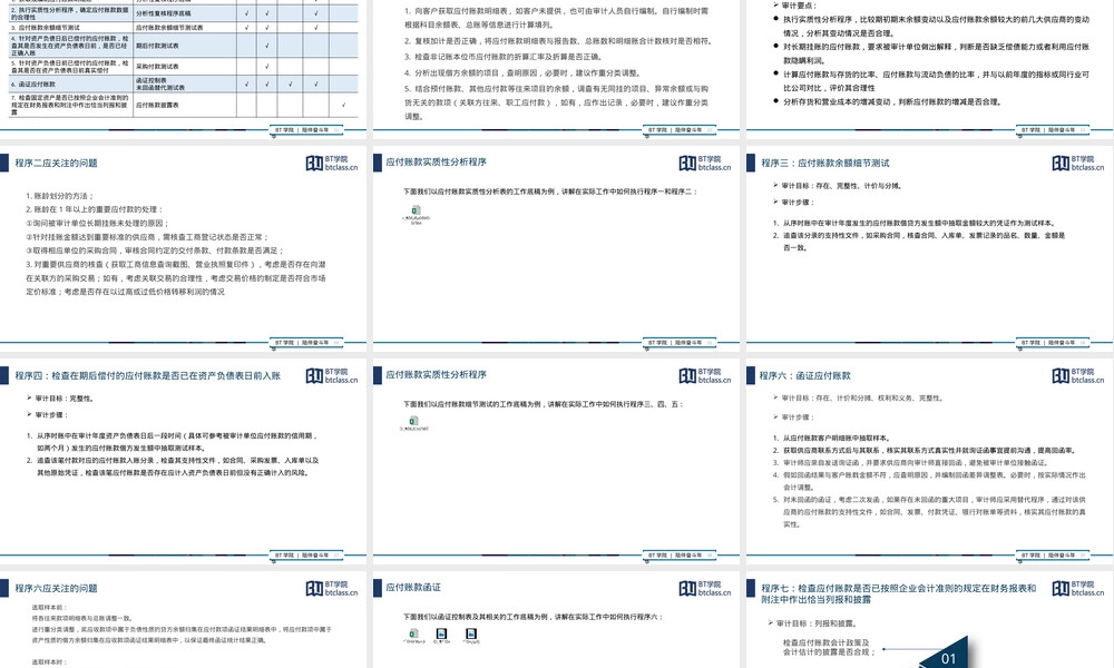 第六课应付预付账款科目教学PPT课件.pptx