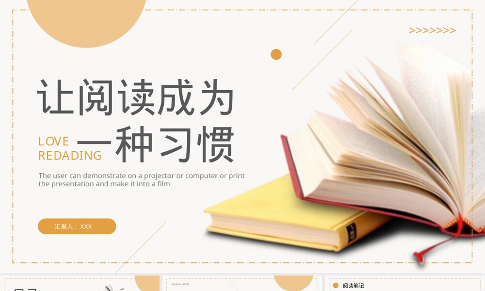 橙色简约风读书笔记PPT模板.pptx