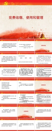 党费收缴使用管理教学PPT课件.pptx