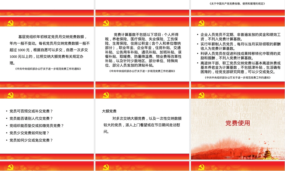党费收缴使用管理教学PPT课件.pptx