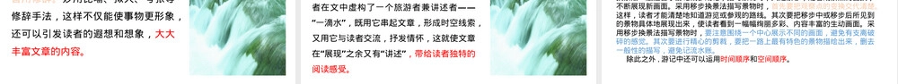 第五单元写作学写游记教学PPT课件.pptx