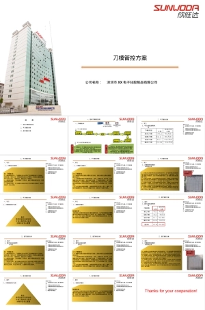 刀模管理PPT课件培训版.pptx