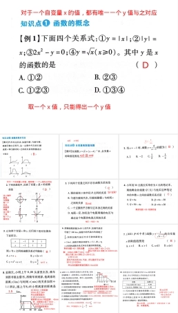 北师大版数学八年级上册函数教学PPT课件.ppt