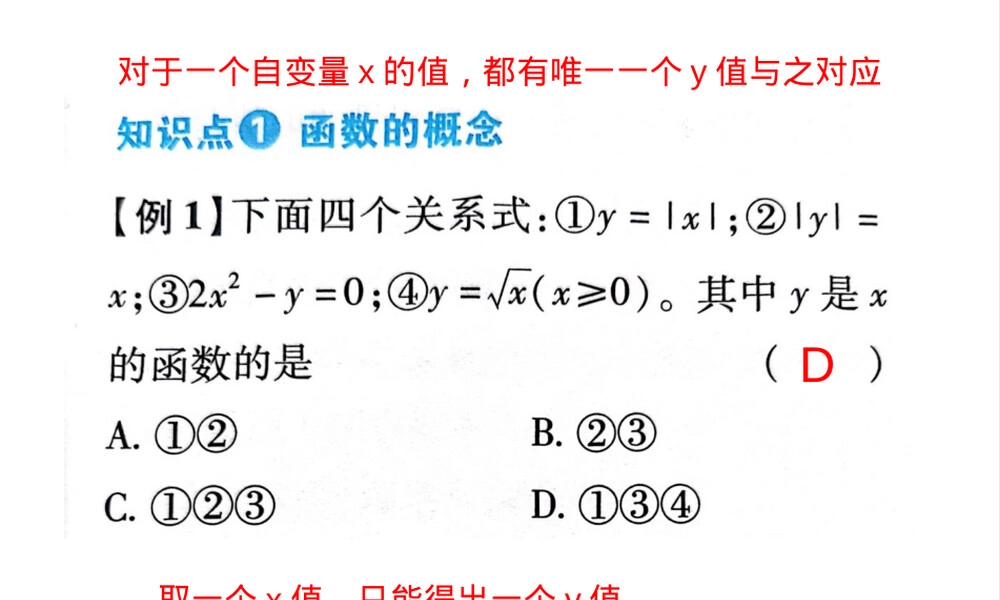 北师大版数学八年级上册函数教学PPT课件.ppt