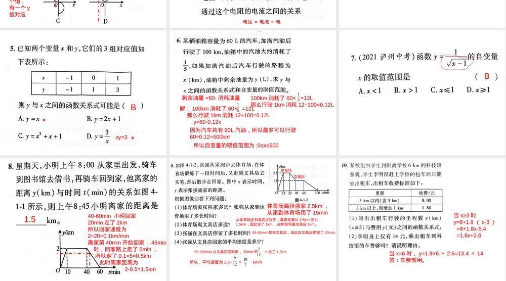 北师大版数学八年级上册函数教学PPT课件.ppt