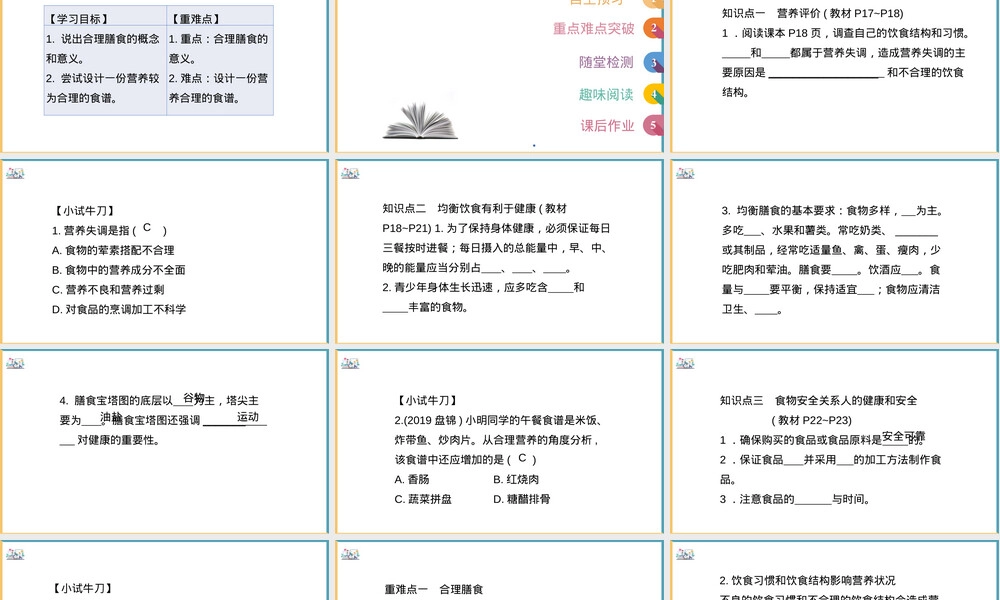 初中生物北师大版七年级下册合理膳食的概念教学PPT课件.pptx