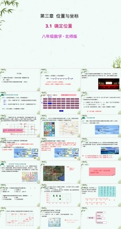 北师大版八年级上册数学确定位置PPT课件.ppt