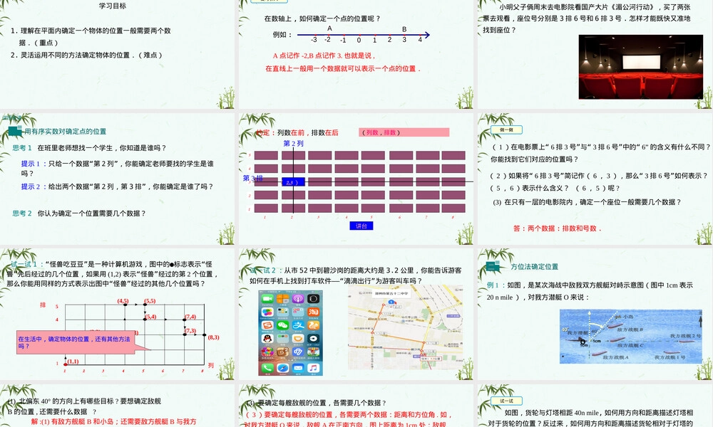 北师大版八年级上册数学确定位置PPT课件.ppt