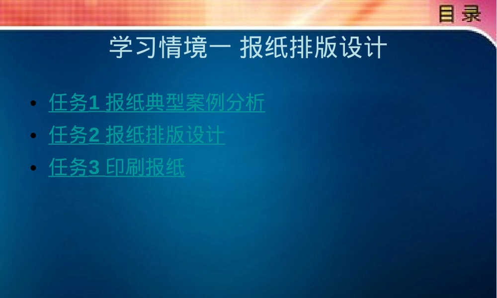 报纸排版设计PPT课件.ppt