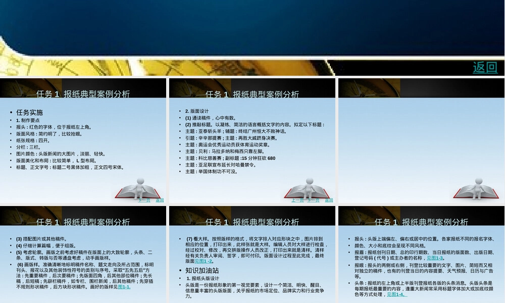 报纸排版设计PPT课件.ppt