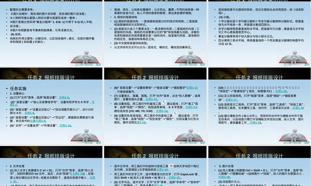 报纸排版设计PPT课件.ppt