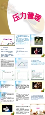 八年级压力管理主题班会PPT课件.pptx