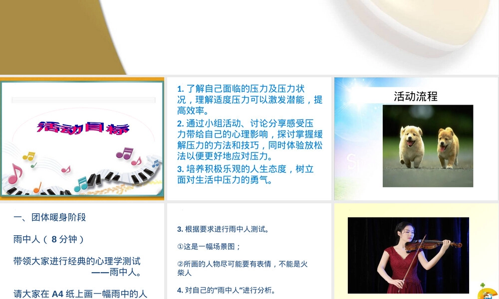 八年级压力管理主题班会PPT课件.pptx