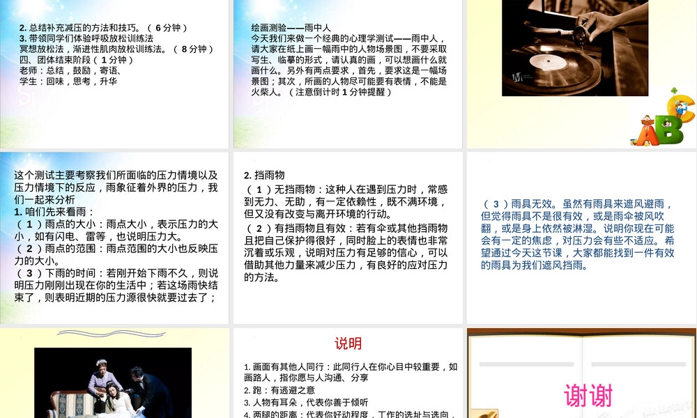 八年级压力管理主题班会PPT课件.pptx