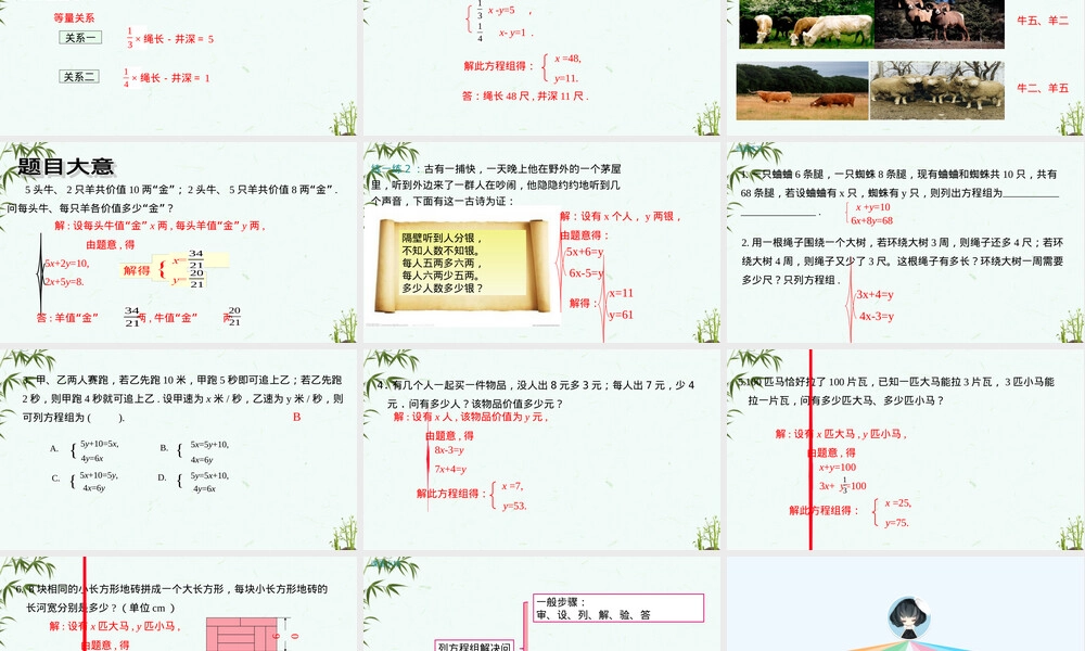 北师大版八年级上册数学鸡兔同笼教学PPT课件.ppt