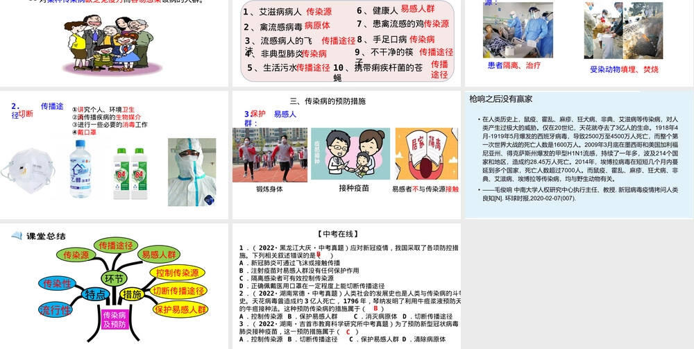 传染病及其预防八年级生物教学PPT课件.pptx