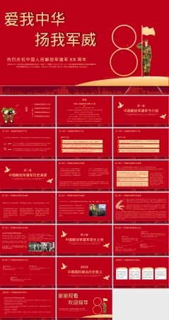 八一建军节主题PPT模板 副本1.pptx