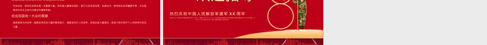 八一建军节主题PPT模板 副本1.pptx