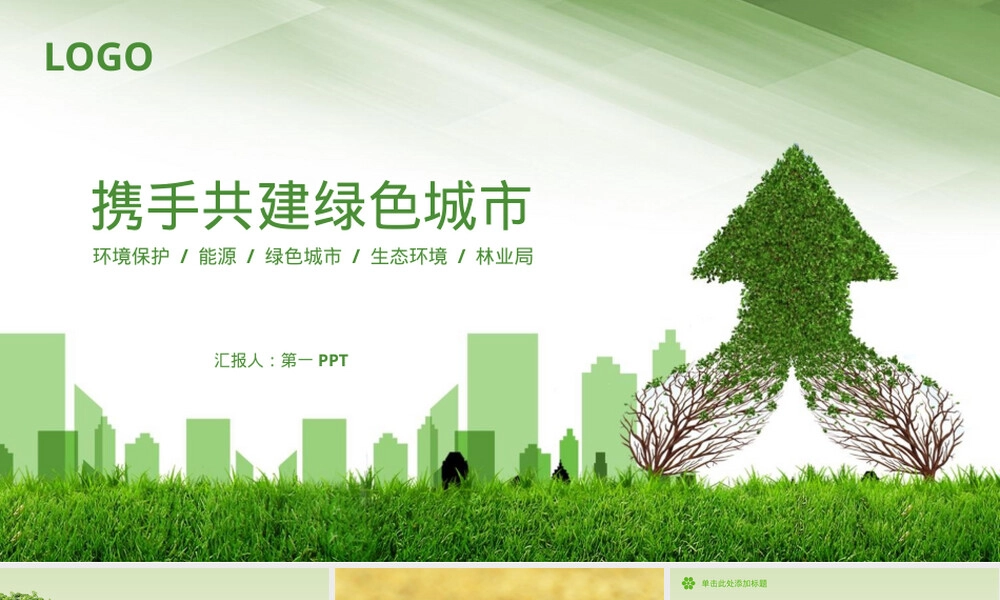 PPT模板下载通用商务简约风格.pptx
