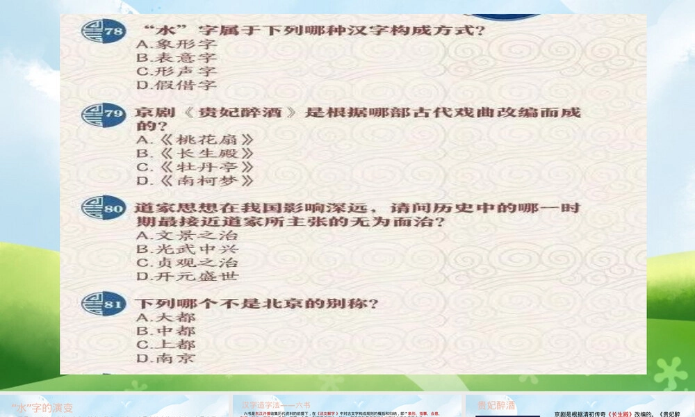 初中语文传统文化常识PPT课件 副本5.pptx