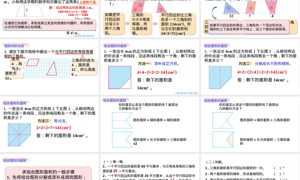 【同步备课】第八单元-第3课时-图形与几何-多边形的面积(课件)五年级数学上册人教版.pptx
