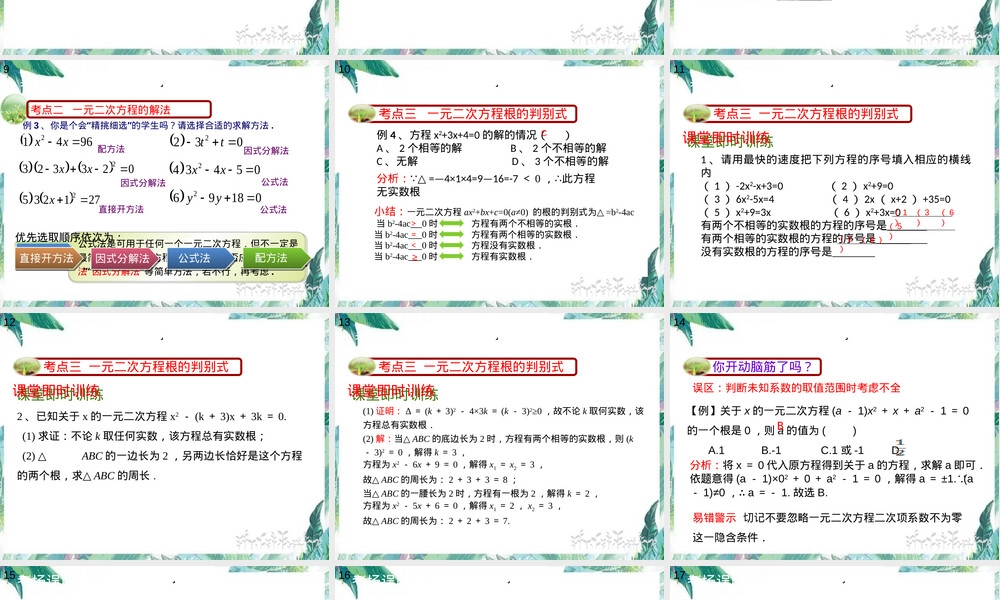 北师大版九年级上册一元二次方程复习PPT课件.ppt