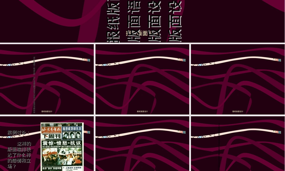 报纸版面设计PPT课件.ppt