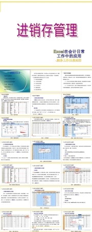Excel进销存管理教程PPT课件.ppt
