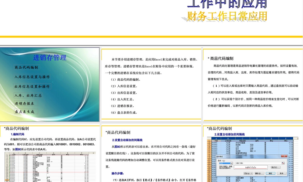 Excel进销存管理教程PPT课件.ppt