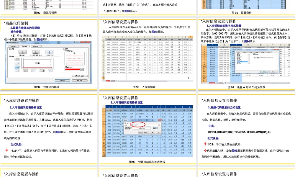 Excel进销存管理教程PPT课件.ppt