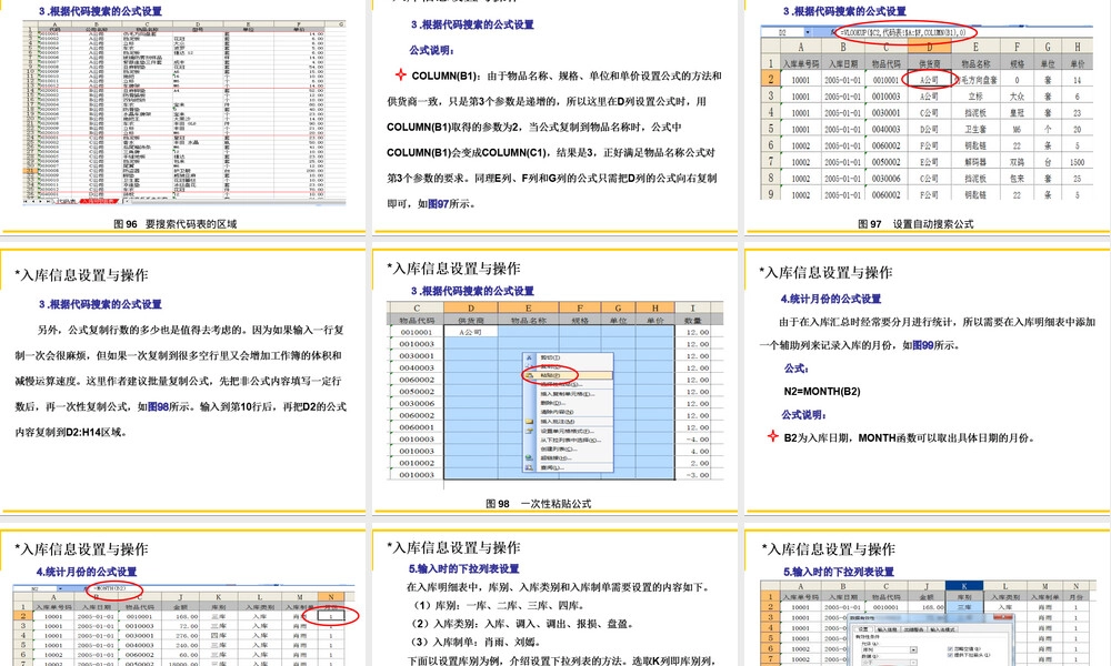Excel进销存管理教程PPT课件.ppt