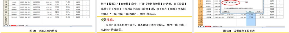 Excel进销存管理教程PPT课件.ppt