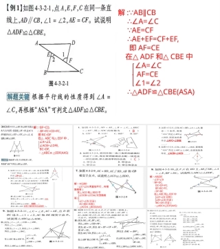 北师大版角角边与角边角判定定理教学PPT课件.pptx