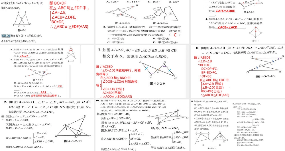 北师大版角角边与角边角判定定理教学PPT课件.pptx
