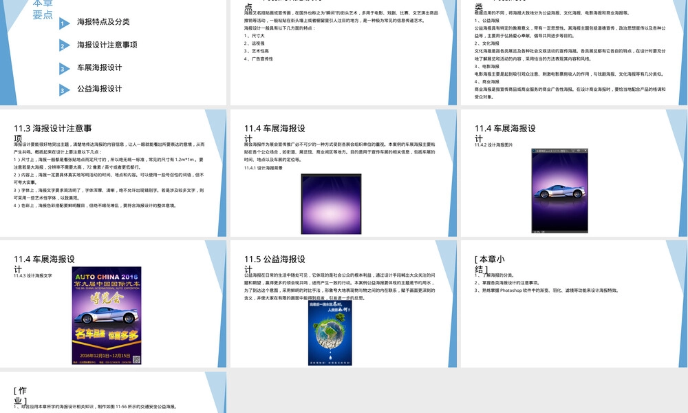 第十一章海报设计教学PPT课件.pptx