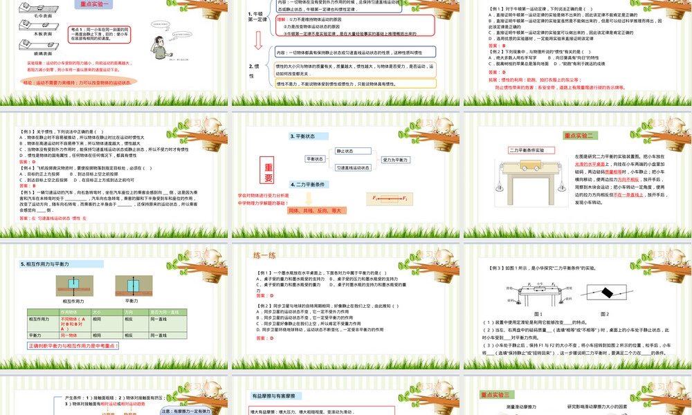 第八章运动和力物理教学PPT课件.pptx