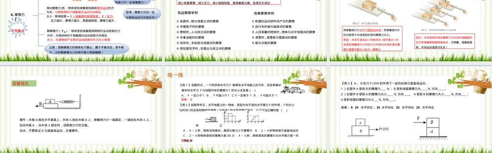 第八章运动和力物理教学PPT课件.pptx