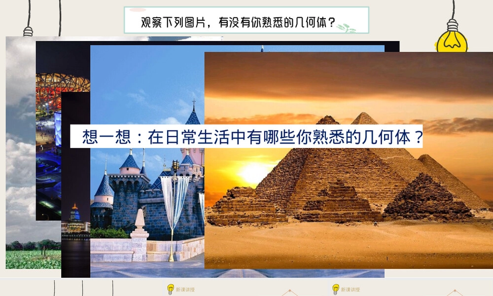 北师大版七年级上册数学生活中的立体图形PPT课件.pptx