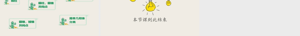 北师大版七年级上册数学生活中的立体图形PPT课件.pptx