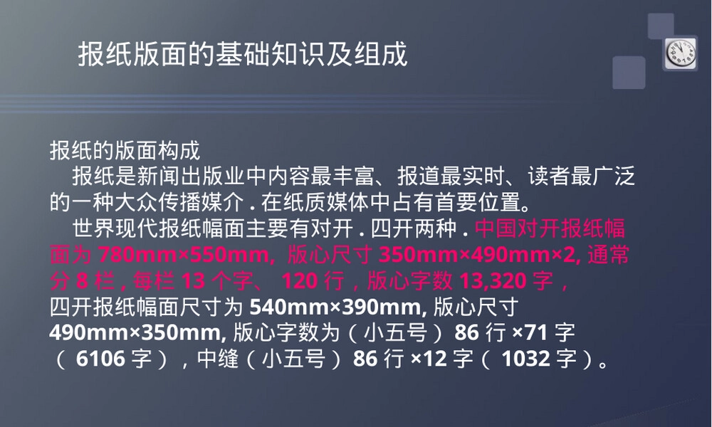 报纸的版式设计PPT课件.ppt