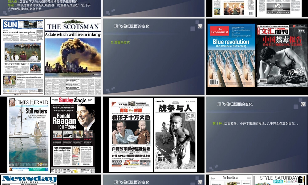 报纸的版式设计PPT课件.ppt