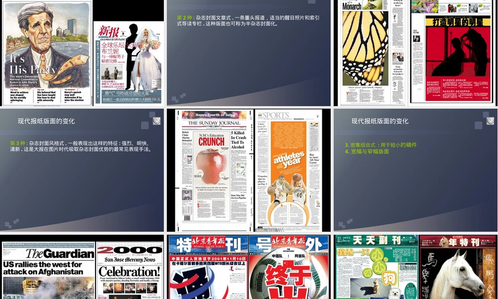 报纸的版式设计PPT课件.ppt