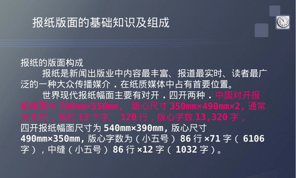 报纸版式设计教学PPT课件.ppt