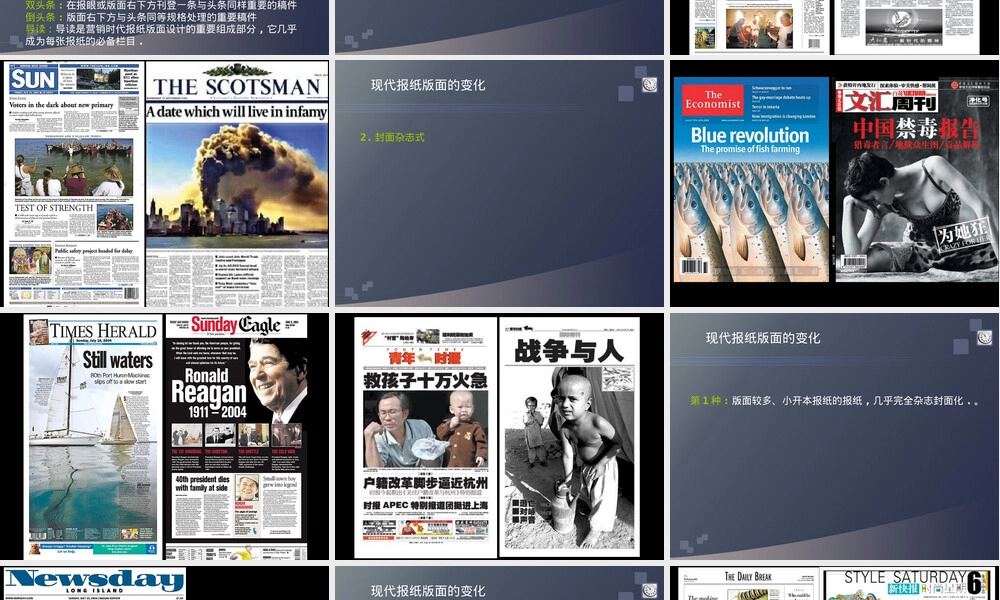 报纸版式设计教学PPT课件.ppt