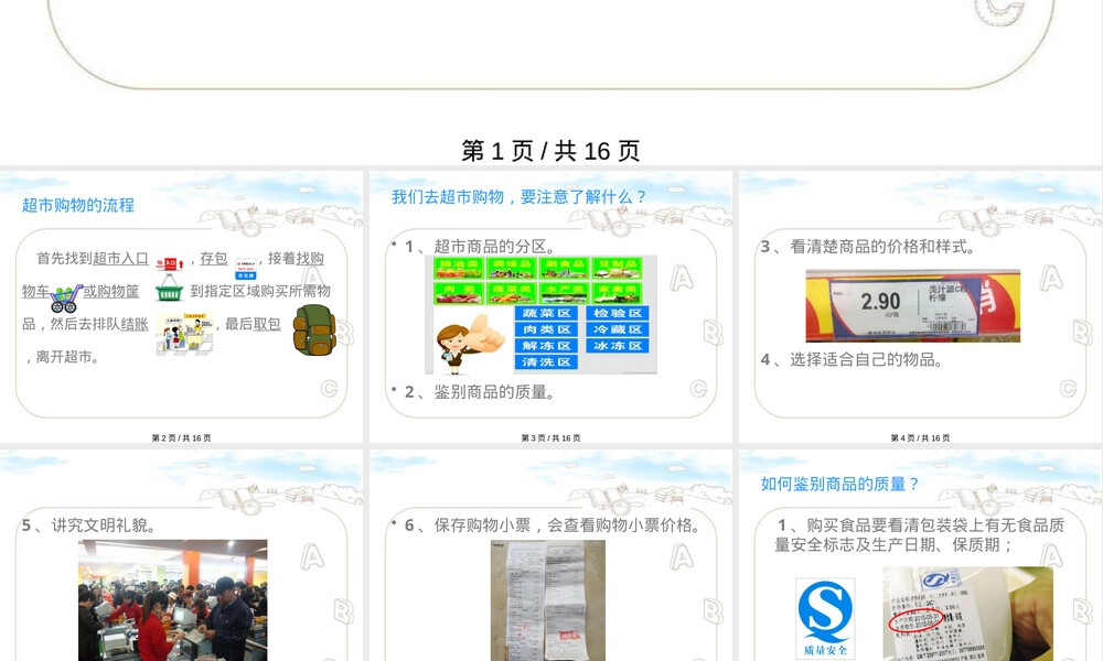 超市购物生活常识教学PPT课件.pptx