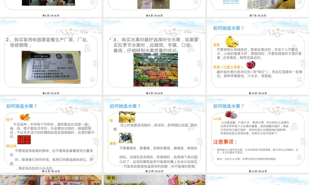 超市购物生活常识教学PPT课件.pptx