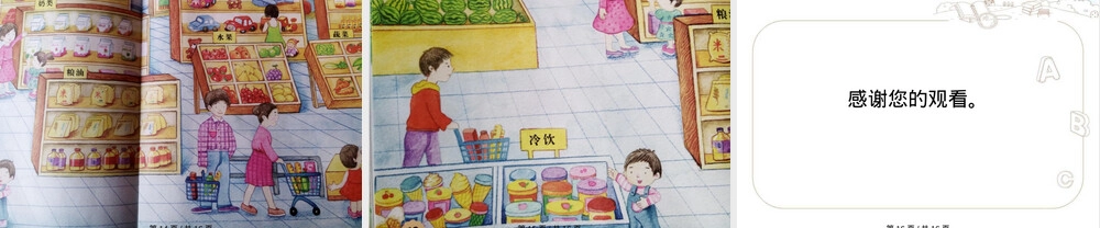 超市购物生活常识教学PPT课件.pptx